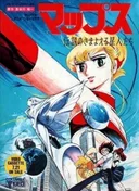 MAPS: Densetsu no Samayoeru Seijin-tachi
