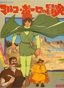 Marco Polo's Adventures