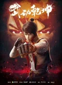 Martial Universe