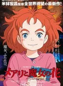 Mary and the Witch's Flower