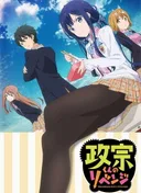 Masamune-kun's Revenge
