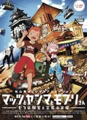 Mattsu, Yamma and Moburi - The Mystery of the Seven Gems and the Flying Castle
