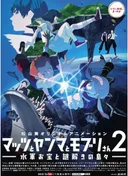 Mattsu, Yamma and Moburi - The Naval Treasure and Riddle Island