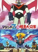 Mazinger Z tai Ankoku Daishougun