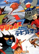 Mazinger Z vs. Devilman