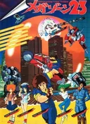 Megazone 23