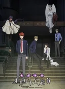 Midnight Occult Civil Servants