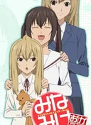 Minami-ke Okaeri