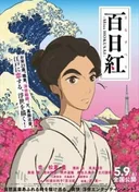 Miss Hokusai
