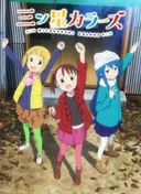Mitsuboshi Colors