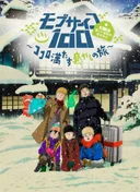 Mob Psycho 100: Spirits and Such Company Trip - A Journey That Mends the Heart and Heals the Soul