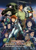 Mobile Suit Gundam: Cucuruz Doan's Island