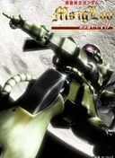 Mobile Suit Gundam MS IGLOO: Apocalypse 0079