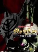Mobile Suit Gundam MS IGLOO: The Hidden One Year War