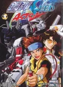 Mobile Suit Gundam SEED MSV Astray