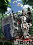 Mobile Suit Gundam: The 08th MS Team