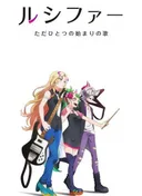 Monster Sonic!: A Rhapsody Called Lucy -The Very First Song-