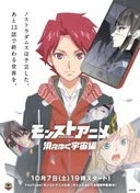 Monster Strike The Fading Cosmos
