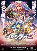 Monster Strike the Movie: Lucifer - Zetsubou no Yoake