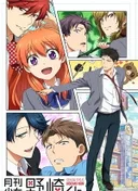 Monthly Girls' Nozaki-kun