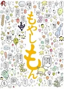 Moyashimon
