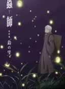 Mushi-Shi: The Next Chapter - Drops of Bells