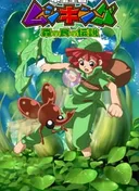 Mushiking: The Guardians of the Forest