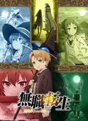 Mushoku Tensei: Jobless Reincarnation