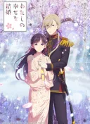My Happy Marriage Season 2