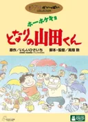 My Neighbors the Yamadas