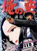 My Sky: Detective Story