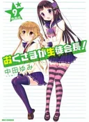 My Wife is the Student Council President OVA