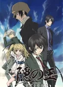 Nabari no Ou