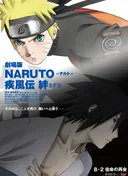 Naruto Shippuden the Movie 2: Bonds