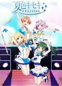 Natsu-iro Kiseki: 15-kaime no Natsuyasumi