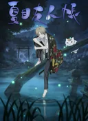 Natsume's Book of Friends