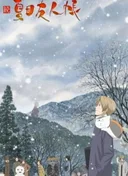 Natsume's Book of Friends Season 2