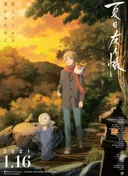 Natsume's Book of Friends: The Waking Rock and the Strange Visitor