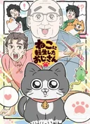 Neko Oji: The Guy That Got Reincarnated as a Cat