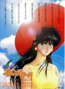 New Kimagure Orange Road: Summer's Beginning