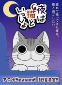 Nights with a Cat Season 2