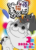 Nights With a Cat Season 3