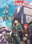 Ningen Fushin: Adventurers Who Don't Believe in Humanity Will Save the World