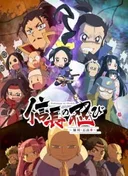 Ninja Girl & Samurai Master: Anegawa and Ishiyama Arc
