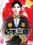 Nippon Sangoku: The Three Nations of the Crimson Sun