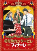 Nodame Cantabile Finale