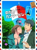 Nodame Cantabile: Paris-hen