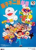 Obake no Q-tarou (1985)