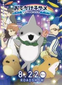 Odekake Kozame Movie: Tokai no Otomodachi