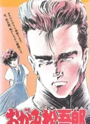 Ogami Matsugorou